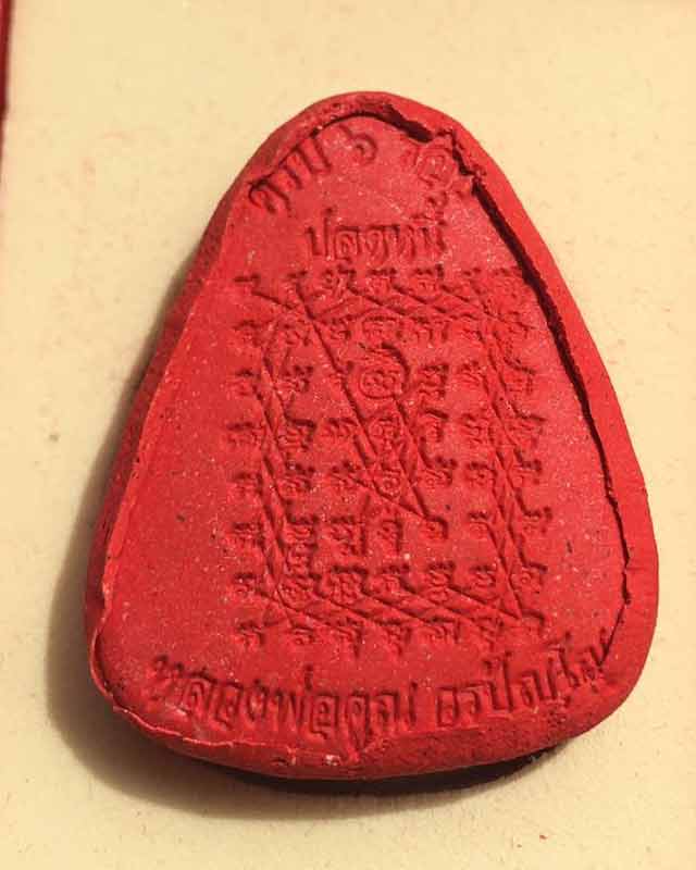 พระปิดตา หลวงพ่อคูณ วัดบัลลังก์ อ.โนนไทย นครราชสีมา ศิษย์หลวงพ่อ ฤาษีลิงดำ มวลสาร หลวงปู่โต๊ะ