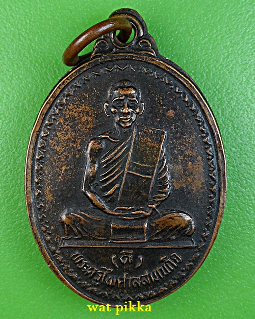 เหรียญรุ่นแรกหลวงพ่อดี วัดหนองจอก นครราชสีมา .4446.*