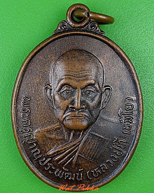 เหรียญหลวงปู่ที วัดสวนกล้วย ศรีสะเกษ .4476.