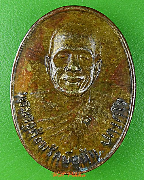 เหรียญหลวงพ่ออุทัย วัดเกาะตาพุด ราชบุรี .4729.*