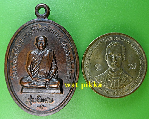 เหรียญหลวงพ่อสด วัดหางน้ำสาคร ชัยนาท .4832.*