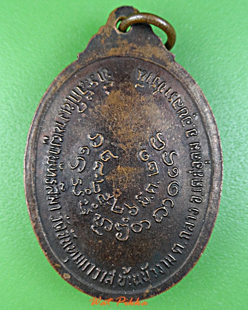 เหรียญรุ่น๑หลวงพ่อมิ้น วัดจันทุมมาวาส อุบลราชธานี .4833.*