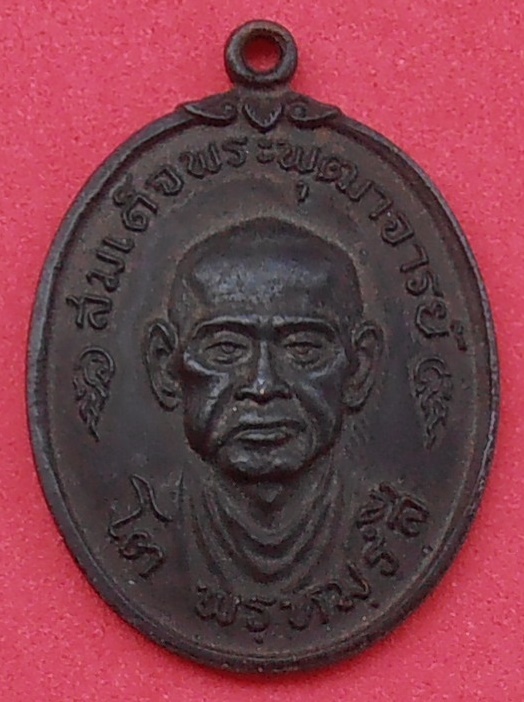 เหรียญสมเด็จโต วัดใหม่อมตรส บางขุนพรหม ปี๒๕๑๗
