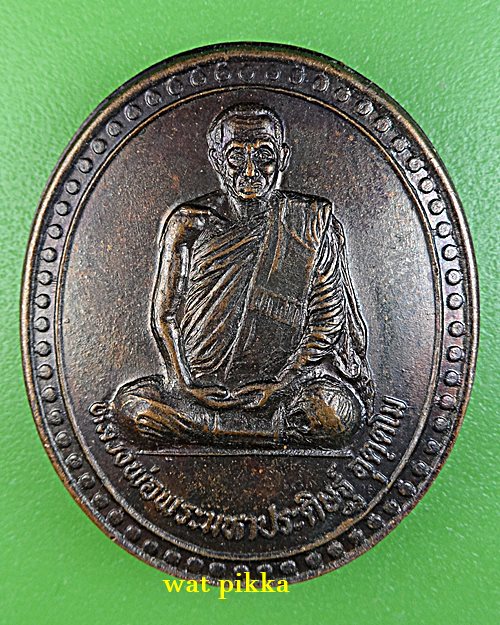 เหรียญหลวงพ่อมหาเกษม วัดทุ่งเกษม อุบลราชธานี .4765.*