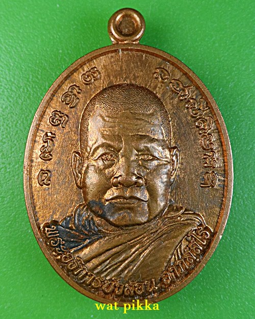 เหรียญพระอาจารย์บัวสอน วัดป่าหนองแคน ศรีสะเกษ .5315.*