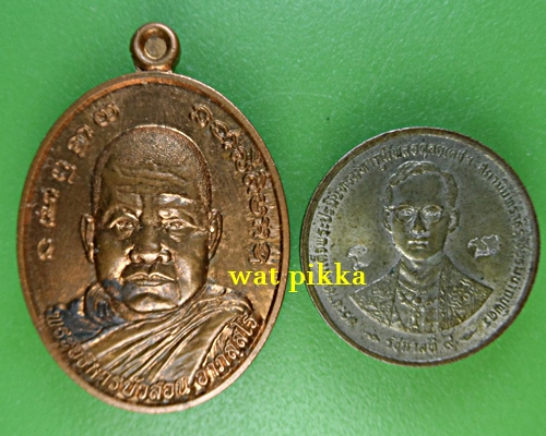 เหรียญพระอาจารย์บัวสอน วัดป่าหนองแคน ศรีสะเกษ .5315.*