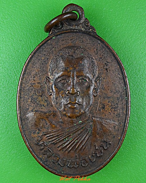 เหรียญรุ่น๑หลวงพ่อเชน วัดไดตามุ่ย นครสวรรค์ .5336.*