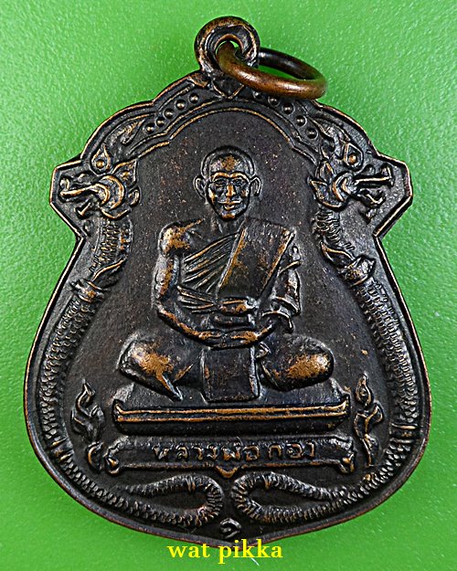 เหรียญหลวงพ่อกอง วัดระเบ๊าะ ศรีสะเกษ .5371.*