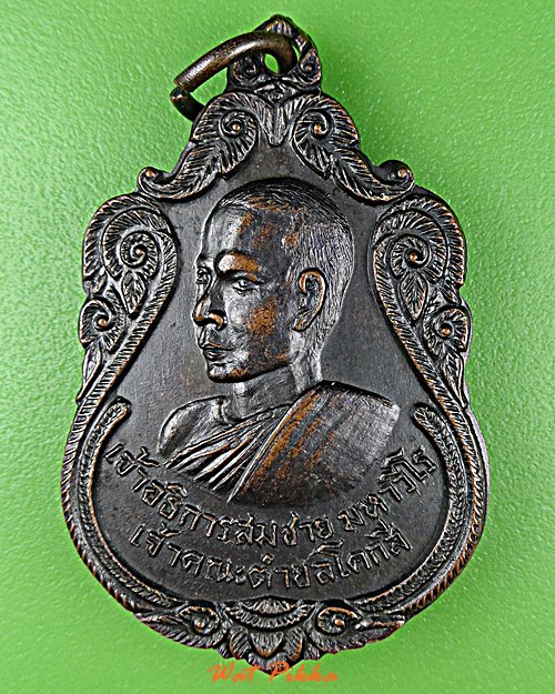 เหรียญรุ่นแรกพระอธิการสมชาย วัดภูกำพร้าเทพนิมิต สกลนคร .5461.*