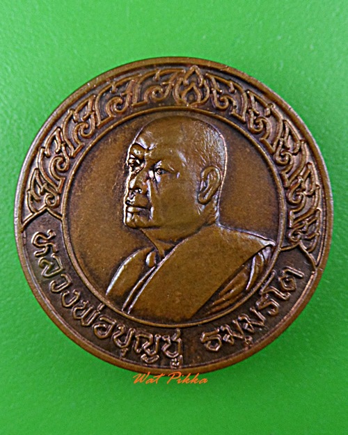 เหรียญหลวงพ่อบุญชู วัดหัวว่าว สิงห์บุรี .5686.*