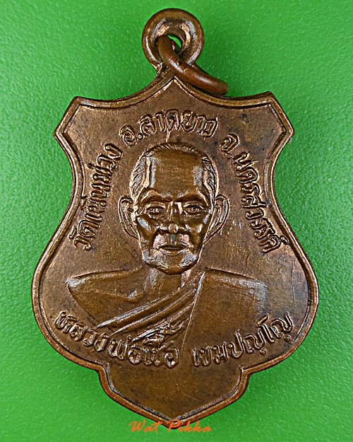 เหรียญหลวงพ่อเชื้อ หลวงพ่อฉงน วัดเนินม่วง นครสวรรค์ .5826.*