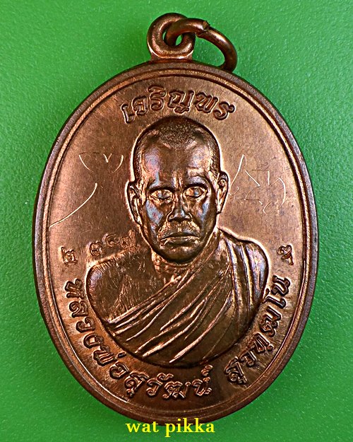 เหรียญหลวงพ่อสุวัฒน์ วัดหนองไผ่ สุพรรณบุรี .4931.*