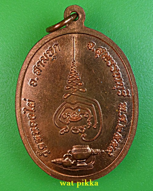 เหรียญหลวงพ่อสุวัฒน์ วัดหนองไผ่ สุพรรณบุรี .4931.*