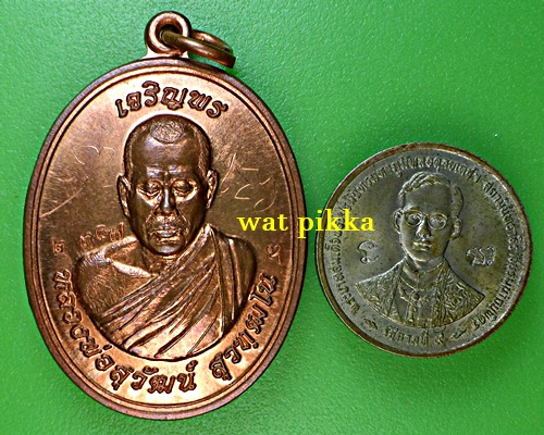 เหรียญหลวงพ่อสุวัฒน์ วัดหนองไผ่ สุพรรณบุรี .4931.*