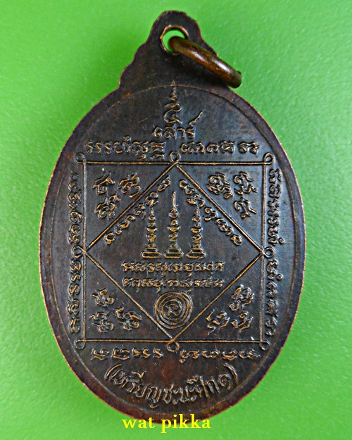 เหรียญชนะศึก๑ พระอาจารย์สมพร สำนักเขาเขียว ราชบุรี .3506.*