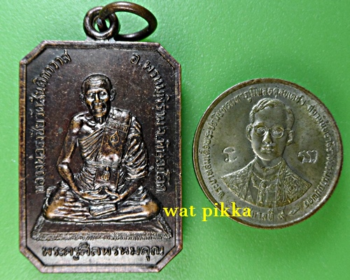 เหรียญหลวงพ่อชัย วัดสันติกาวาส พิษณุโลก .5223.*