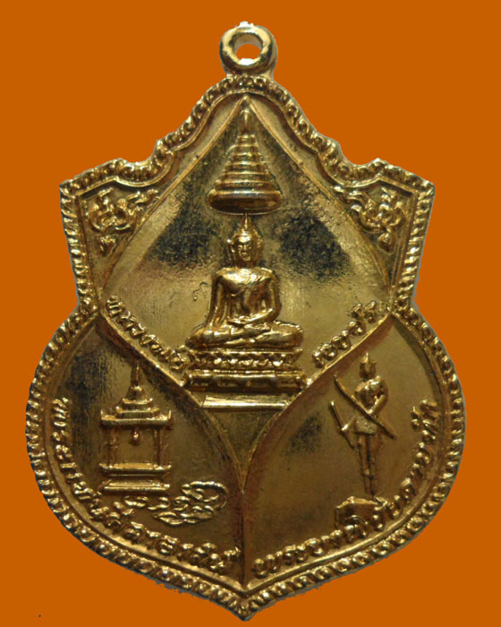 เหรียญจังหวัดอุตรดิตถ์ พ.ศ.๒๕๒๐