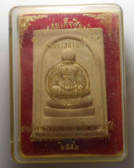 พระผงสมเด็จชินบัญชร (จัมโบ้) วัดระฆังโฆสิตารามวรมหาวิหาร ปี๒๕๕๒