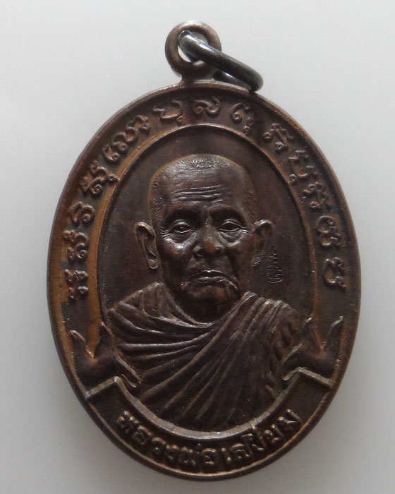 เหรียญกฐิน 55 (หลังเรียบ) หลวงพ่อเสงี่ยม วัดบ้านทวน จ.กาญจนบุรี (จารมือ)