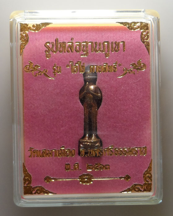 รูปหล่อไอ้ไข่ฐานภูเขา รุ่นไอ้ไข่ กายสิทธิ์ วัดเสมาเมือง จ.นครศรีธรรมราช ปี๒๕๖๓