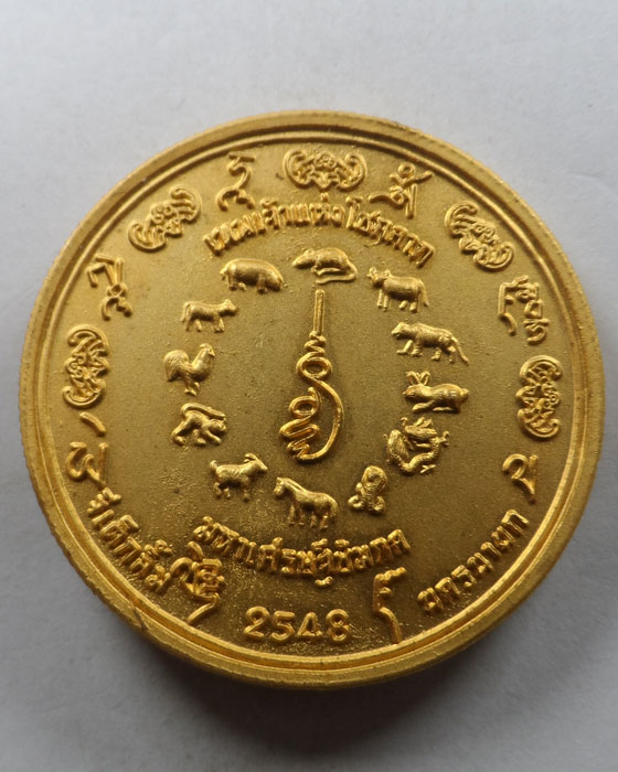 เหรียญไฉ่ซิ้งเอิ๊ย เทพเจ้าแห่งโชคลาภ ปางมหาเศรษฐีซัมภล พุทธสถานจีเต็กลิ้ม จ.นครนายก ปี๒๕๔๘