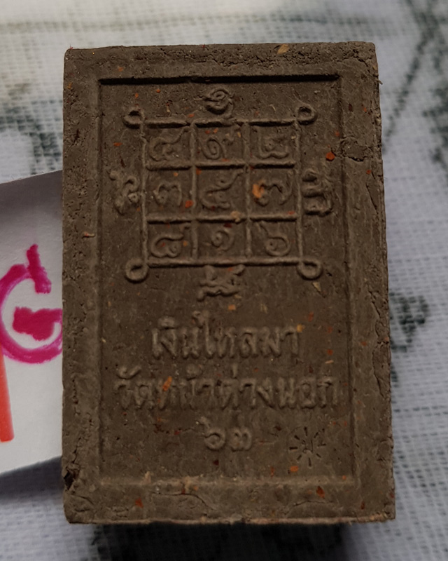 ท้าวเวสสุวรรณโน หลวงพ่อแม้น อาจารสมฺปนฺโน วัดหน้าต่างนอก เนื้อผงฝักสัมป่อย เดือน ๕ รุ่น เงินไหลมา