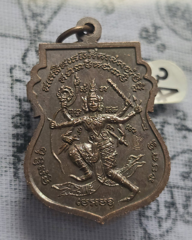 เหรียญ หลวงพ่อพรหม วัดขนอนเหนือ หลังพระนารายณ์ออกศึก ขอบสตางค์ เนื้อทองแดง ปี 2539