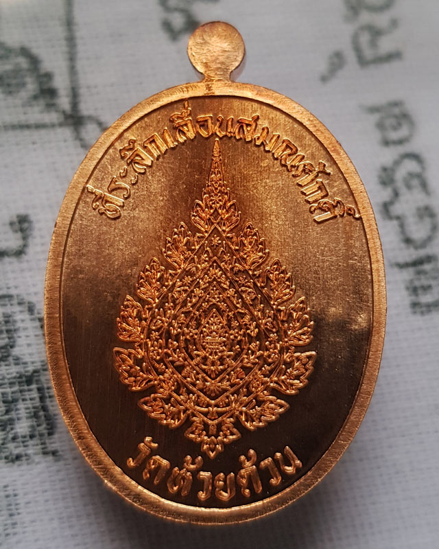 เลื่อนสมณศักดิ์ กองบุญ 10 ล้าน หลวงพ่อพัฒน์ ปุญญากาโม วัดห้วยด้วน เนื้อทองแดง พร้อมกล่อง