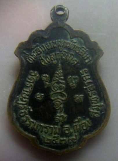 **เบา​ๆ​**เหรียญพระครูสาครธรรมนิวิฐ วัดราษฎร์ธรรมาราม จ.สมุทรสาคร ปี ๒๕๓๙**