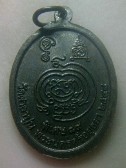 **เบาๆ**เหรียญรุ่นพิเศษ อายุ ๘๙ ปี หลวงพ่อสวัสดิ์ วัดศาลาปูน จ.อยุธยา ปี ๒๕๔๘**ตอกโค้ด สวยๆ