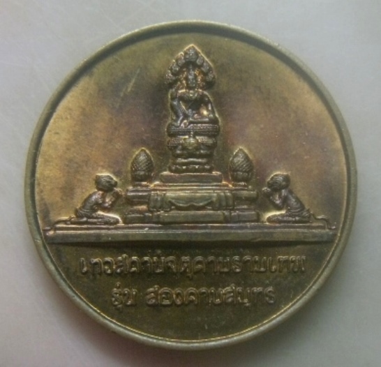 **เบาๆ**เหรียญเทวสถานจตุคามรามเทพ รุ่น "สองคาบสมุทร" หลังศาลหลักเมือง จ.กระบี่ ปี ๒๕๕๐**มีโค้ด สวยๆ