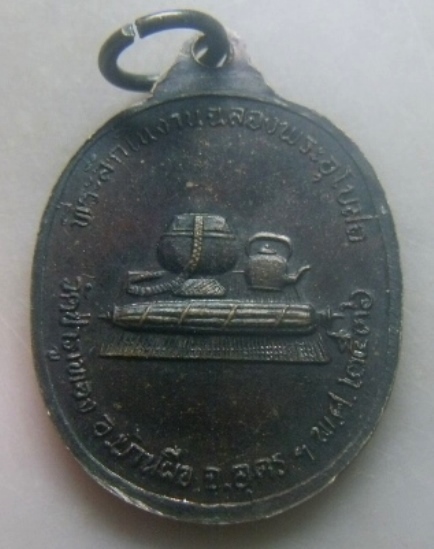 **เบาๆ**เหรียญรุ่นแรก หลวงปู่พระอาจารย์มหาบุญมี สิริธโร วัดป่าภูทอง จ.อุดรธานี ปี ๒๕๓๖**สวยๆ