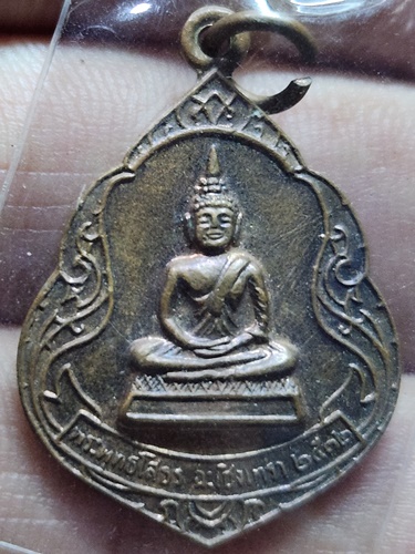  วัดถ้ำผาปล่อง จ.เชียงใหม่ เหรียญลพ.โสธร หลวงปู่สิม พุทฺธาจาโร 2532