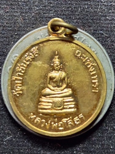 วัดป่าชินรังสี จังหวัดฉะเชิงเทรา เหรียญหลวงพ่อโสธร หลวงพ่อพุธ  ปี 2535