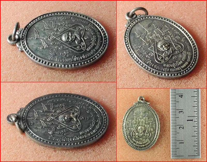 เหรียญหลวงปู่สร้อย วัดเลียบราษฎร์บำรุง หลัง พระอาจารย์บรรเจิด วัดราษฎร์บำรุง จ.สุพรรณบุรี ปี 2537