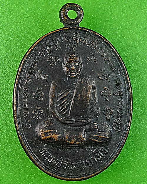 เหรียญรุ่นแรกหลวงปู่จันทา วัดป่าเขาน้อย พิจิตร .B22.