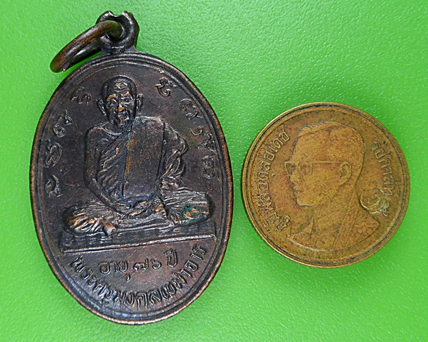 เหรียญหลวงปู่ออน วัดบ้านดอนกลอย มหาสารคาม .B61.