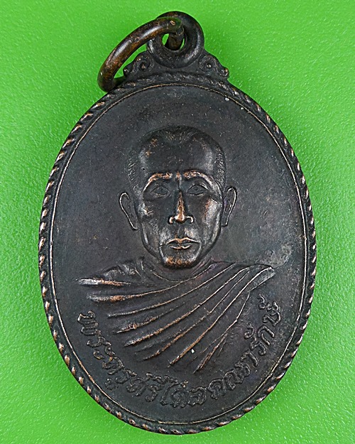 เหรียญพระครูศรีไศลคณารักษ์ วัดบ้านเสียว ศรีสะเกษ .B62.
