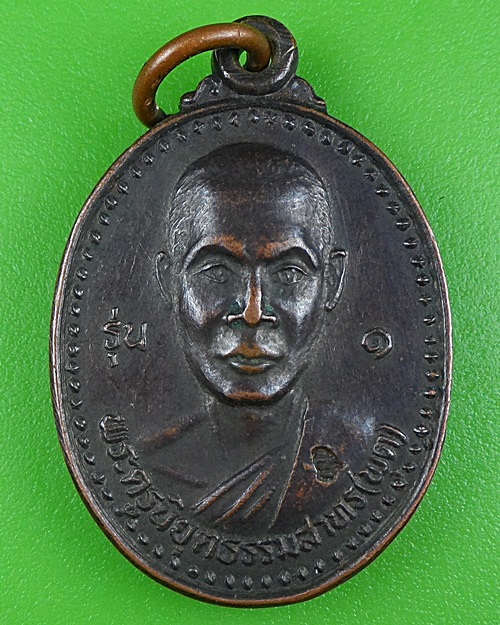 เหรียญรุ่น๑หลวงพ่อพุต วัดหนองแคนน้อย สุรินทร์ .B65.