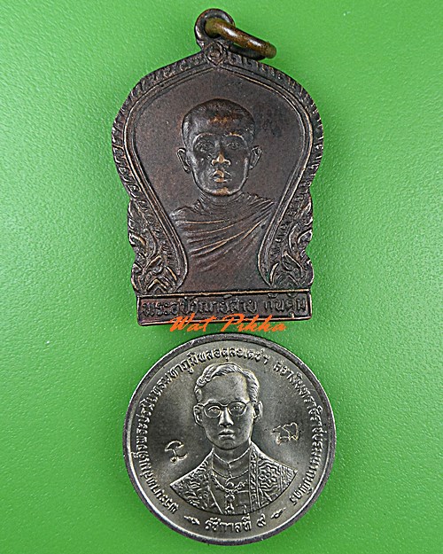 เหรียญอุปัชฌาย์หลวงพ่อสาย วัดท่าไม้แดง ตาก .B76.*