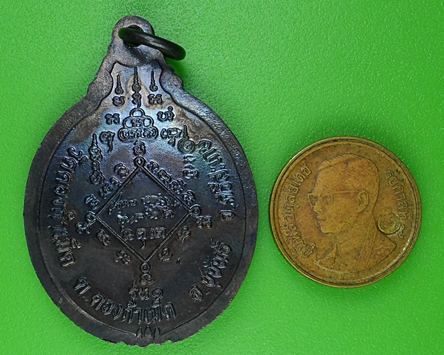 เหรียญรุ่น๑หลวงปู่เทพ วัดดวงกำเม็ด ศรีสะเกษ .B86.