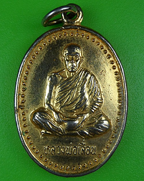 เหรียญหลวงพ่อเลื่อน วัดสระแร่ บุรีรัมย์ .B91.