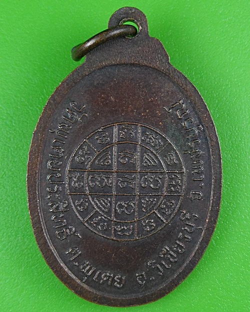 เหรียญหลวงพ่อนิยม วัดพุเตยประสิทธิ์ เพชรบูรณ์ .B97.