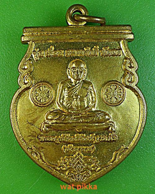 เหรียญพระครูปลัดอภิวัฒน์ วัดน้ำจั๋น ลพบุรี .B100.*