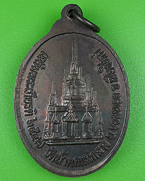 เหรียญหลวงพ่อบุญชุม วัดน้ำตกแม่กลาง เชียงใหม่ .B109.