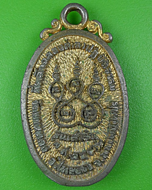 เหรียญหล่อหลวงพ่อพล วัดไทรงาม กำแพงเพชร .B113.