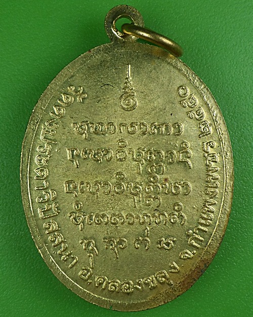 เหรียญหลวงปู่ทราย วัดดงประดาวิปัสสนา กำแพงเพชร .B118.