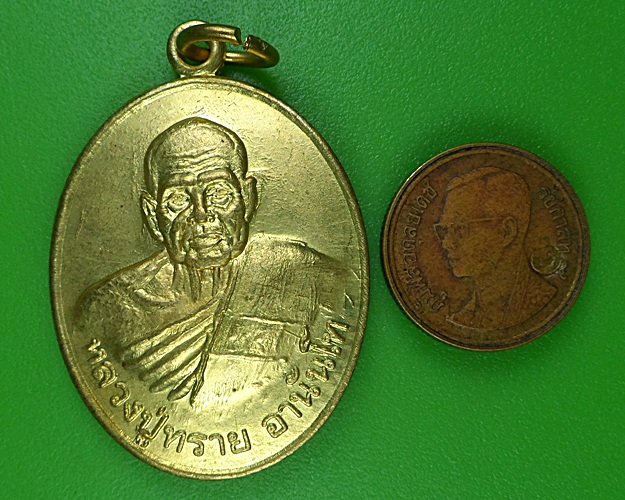 เหรียญหลวงปู่ทราย วัดดงประดาวิปัสสนา กำแพงเพชร .B118.