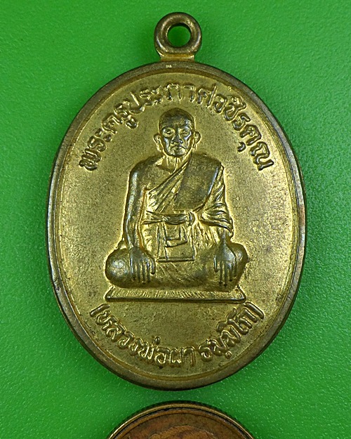 เหรียญรุ่น๑หลวงพ่อผา วัดถนนงาม กำแพงเพชร .B120.