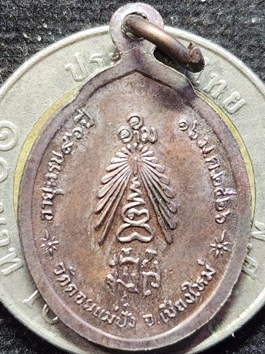 วัดดอยแม่ปั๋ง จ.เชียงใหม่  เหรียญหลวงปู่แหวน สุจิณโณ รุ่นฉลองอายุครบ 96 ปี (หรือครบ 8 รอบ) 2526